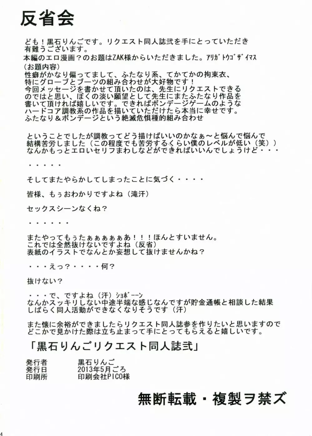 黒石りんごリクエスト同人誌弐 34ページ