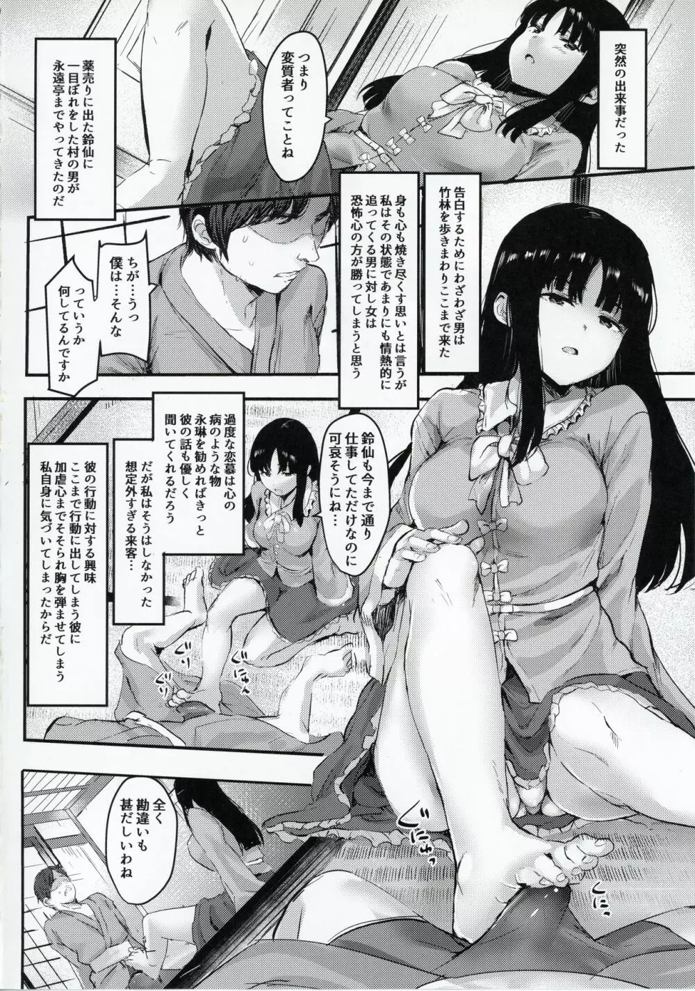 輝夜様に遊ばれる本 3ページ