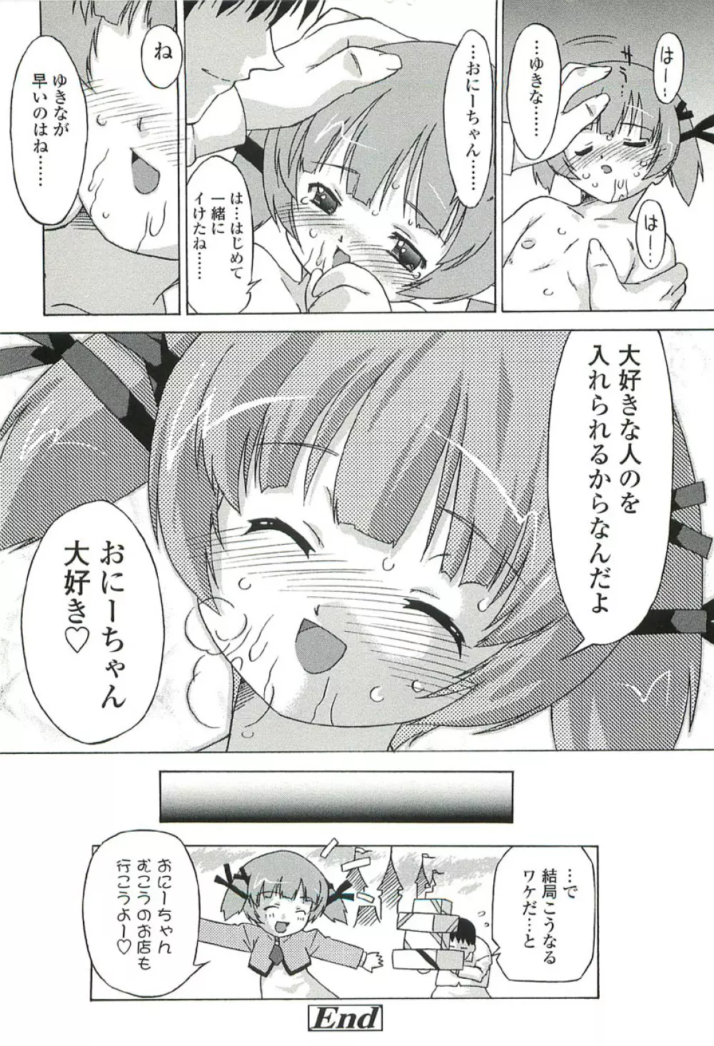 ちっちゃいトコ♡スキ! 154ページ