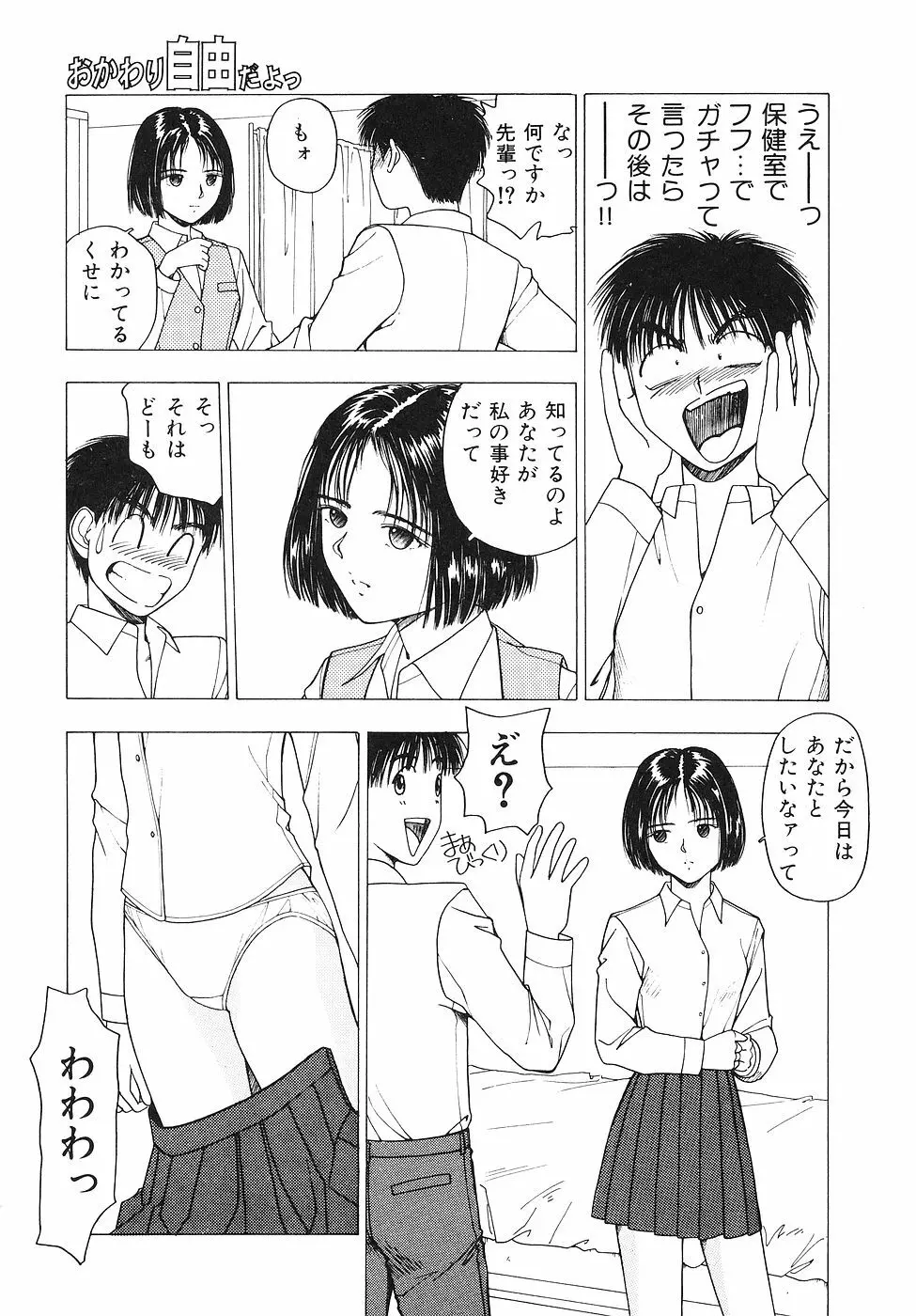 おかわり自由だよっ 48ページ