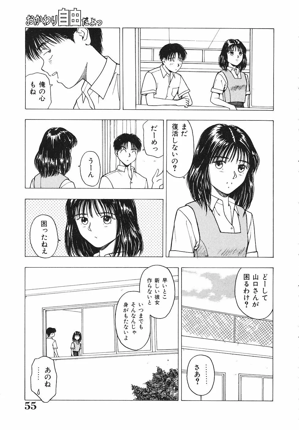 おかわり自由だよっ 56ページ