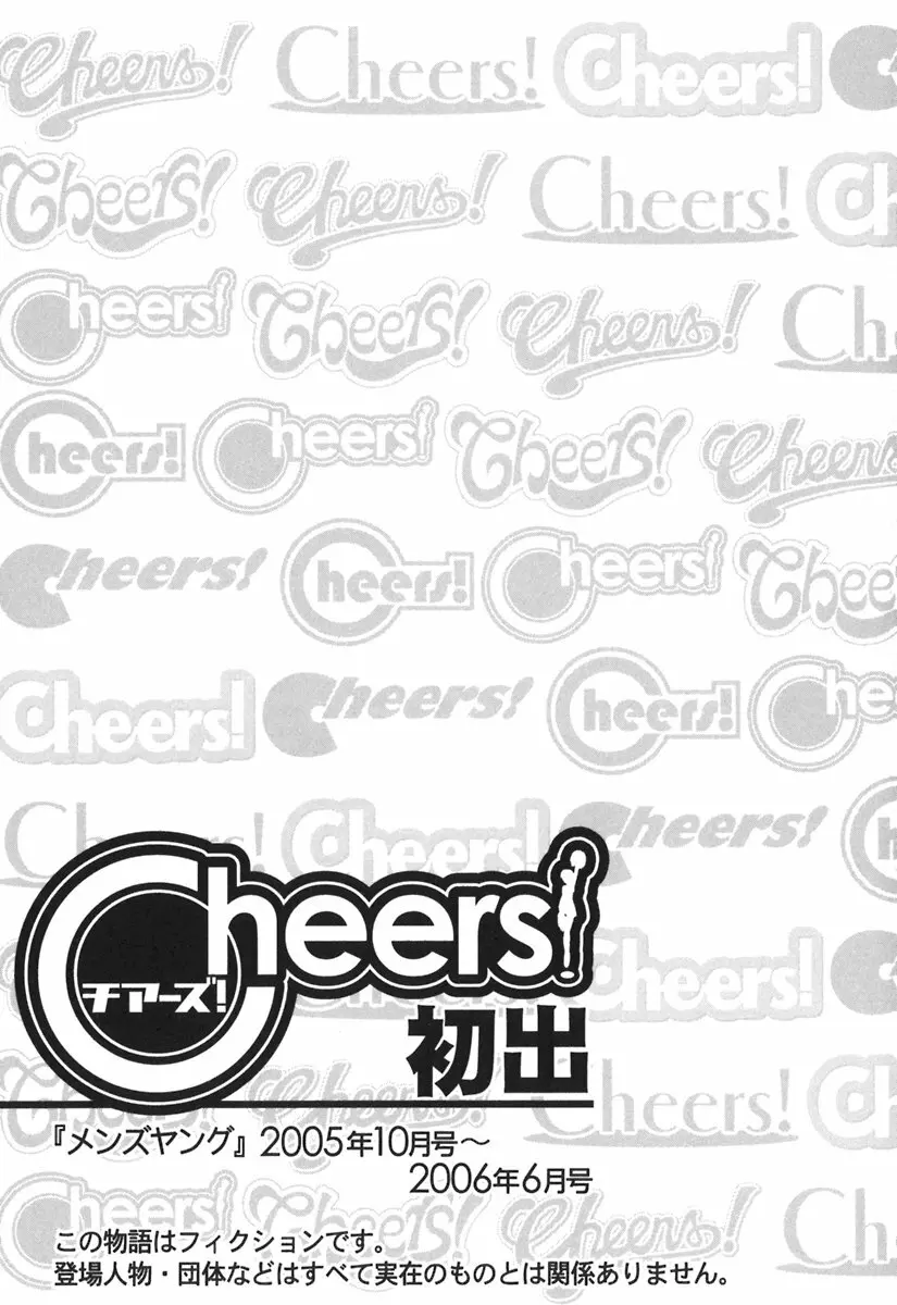 Cheers! 3 203ページ