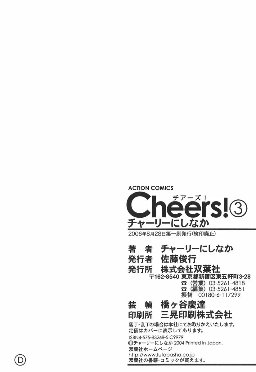 Cheers! 3 204ページ