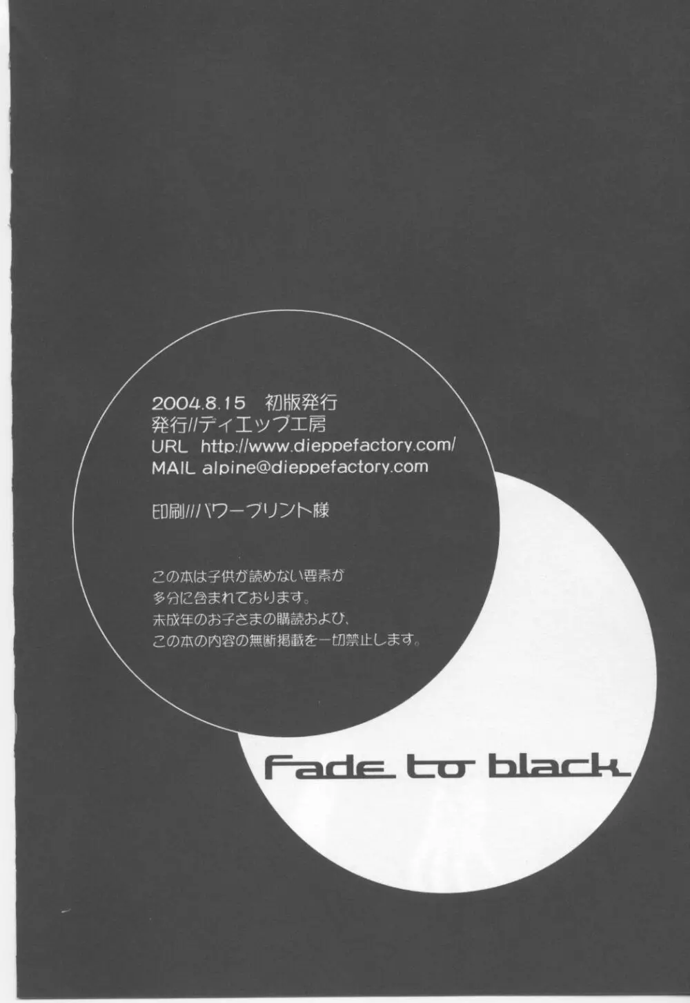 FADE TO BLACK VOL.1 41ページ