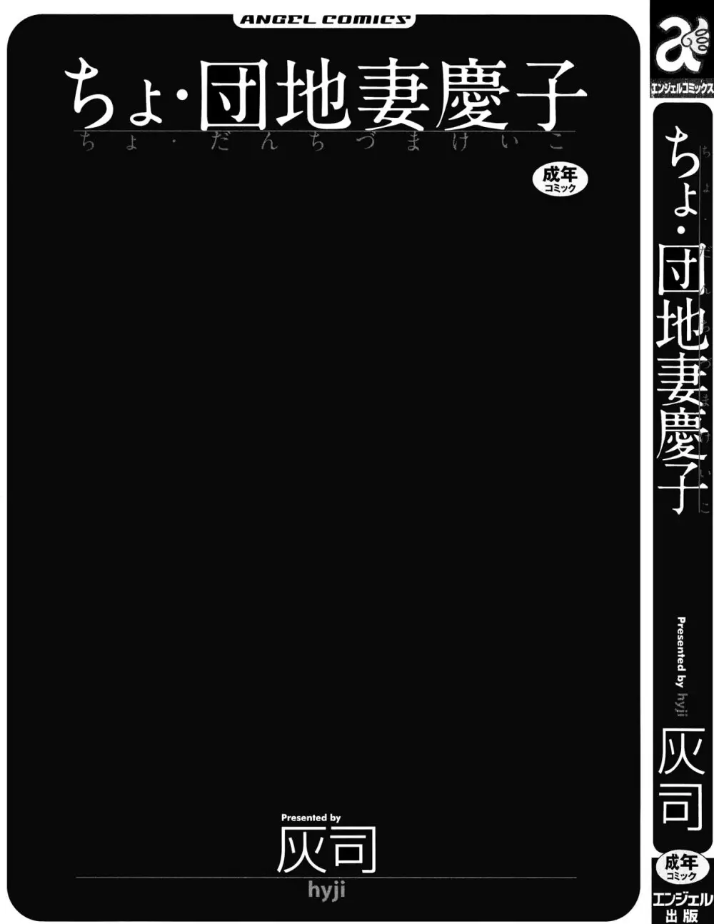 ちょ・団地妻慶子 5ページ