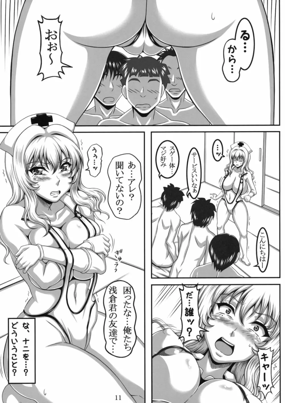 僕だけの爆乳オナメイド -貸出編- 10ページ