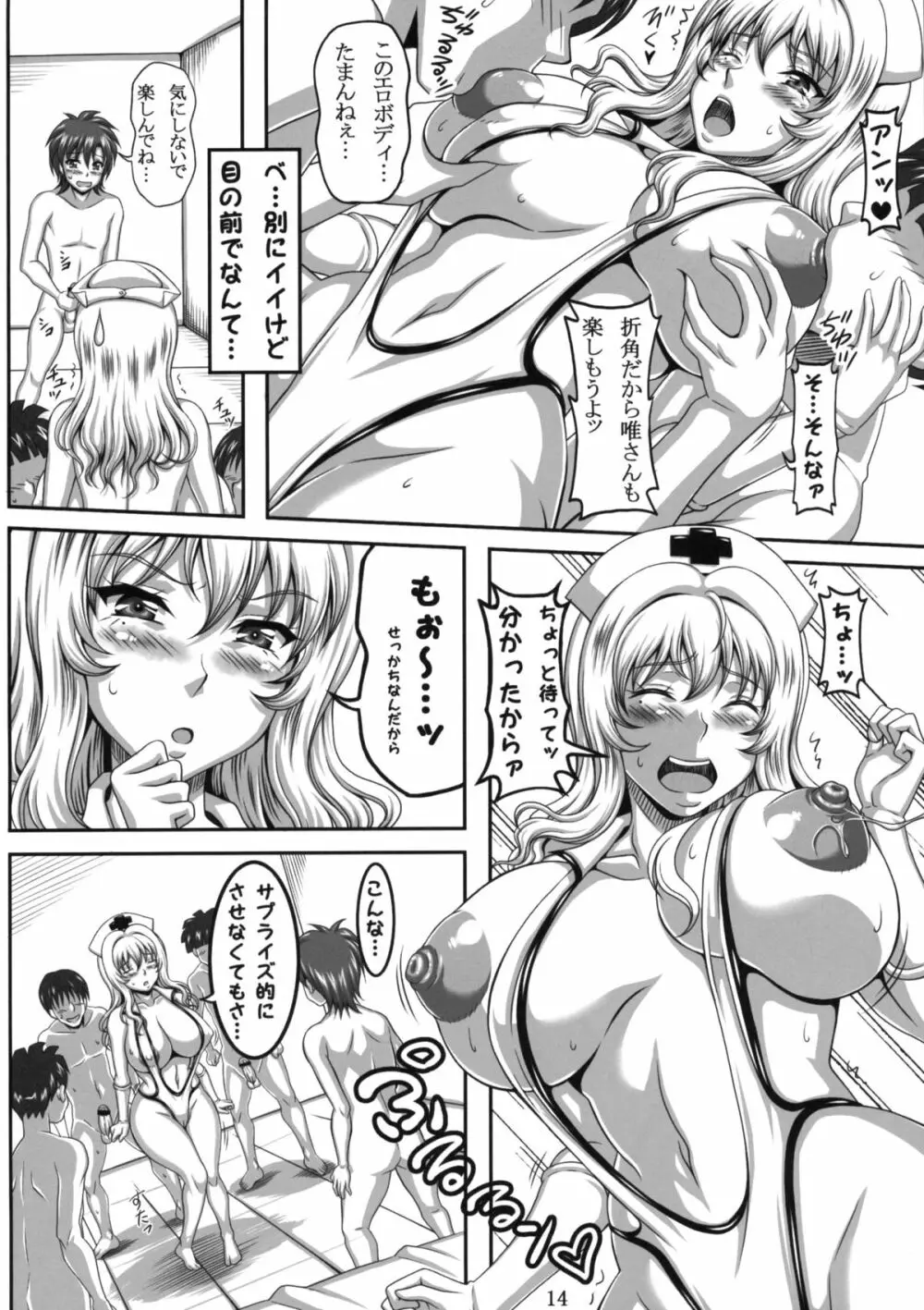 僕だけの爆乳オナメイド -貸出編- 13ページ