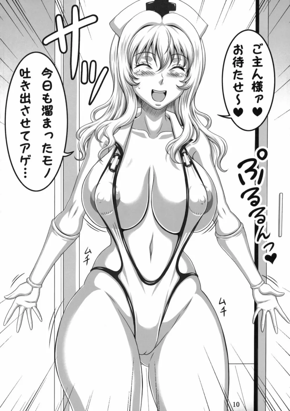 僕だけの爆乳オナメイド -貸出編- 9ページ