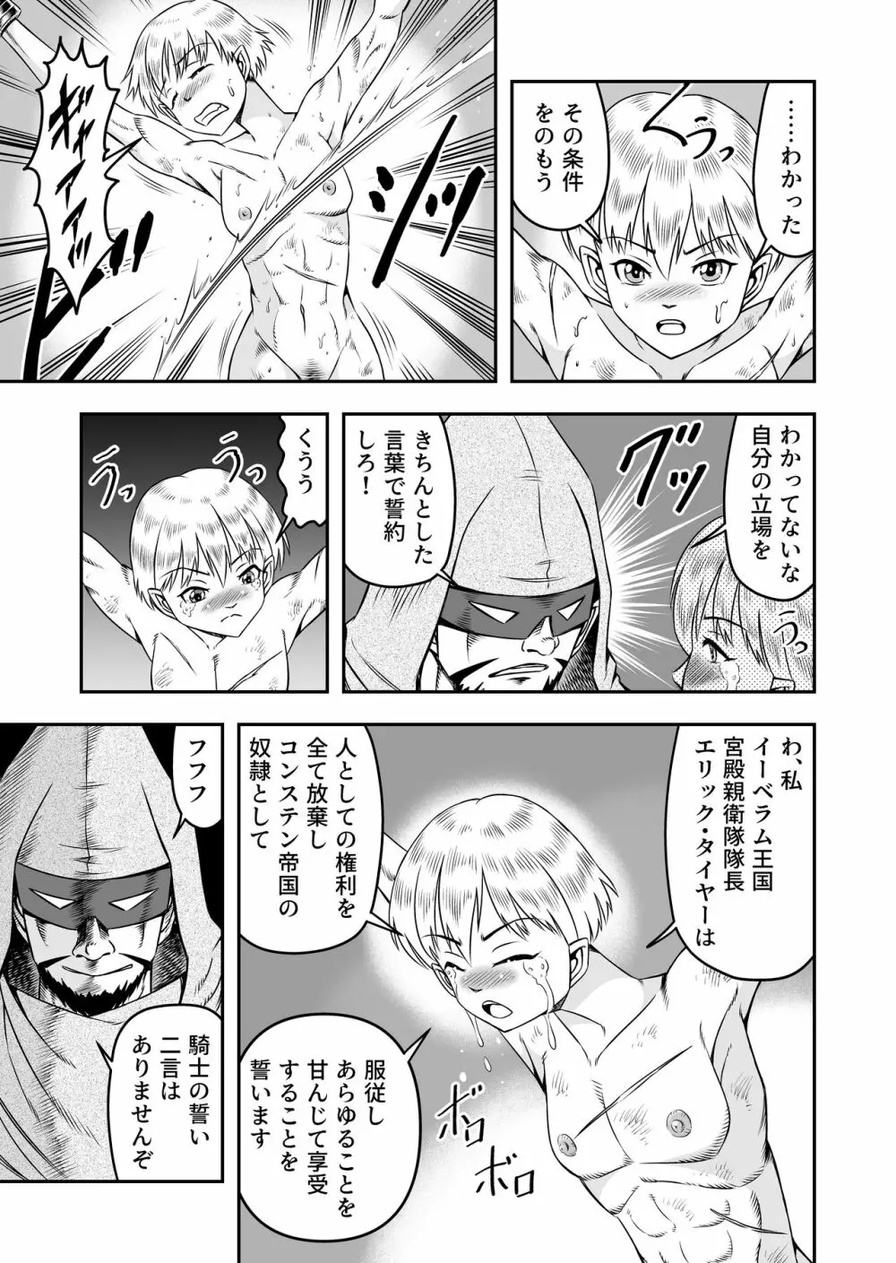 誑された騎士 シーメール奴隷として蹂躙されて 9ページ