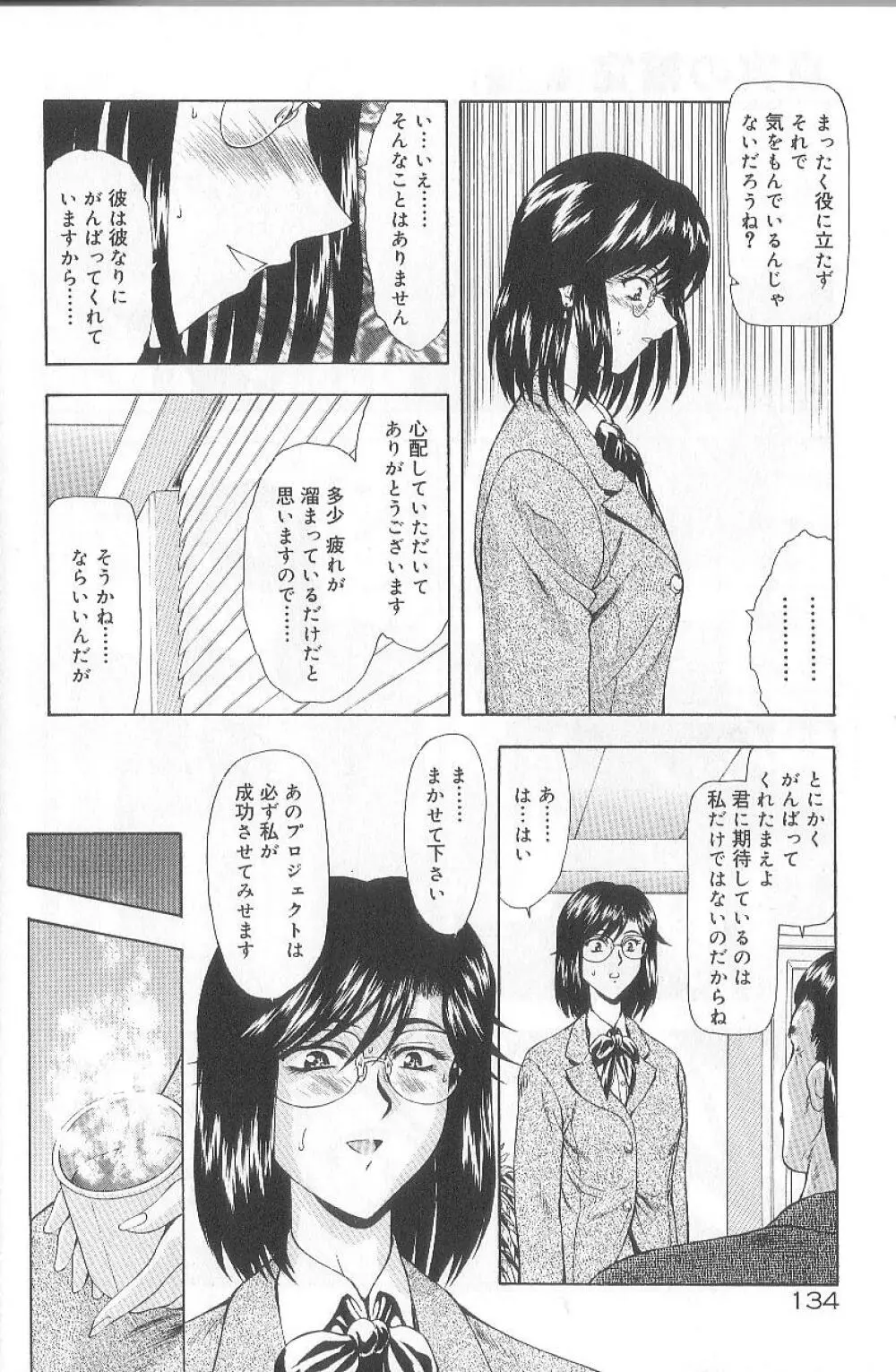 真実の補完 136ページ