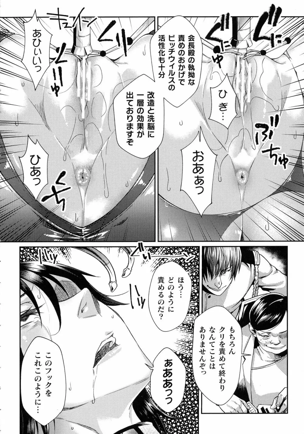 監獄アカデミア THE COMIC 30ページ