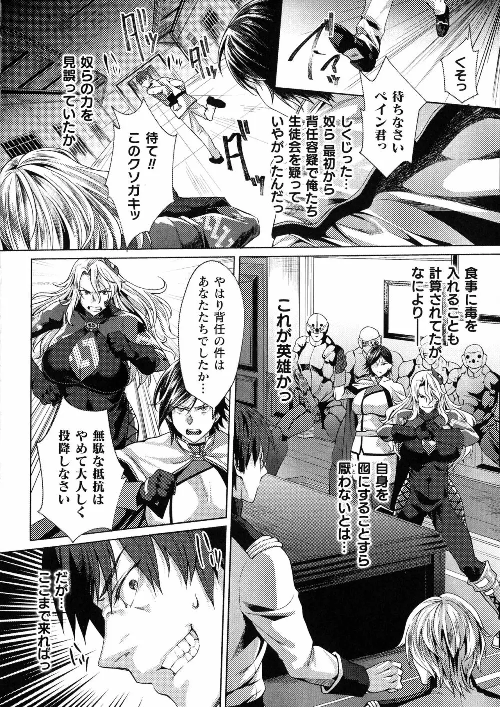 監獄アカデミア THE COMIC 6ページ