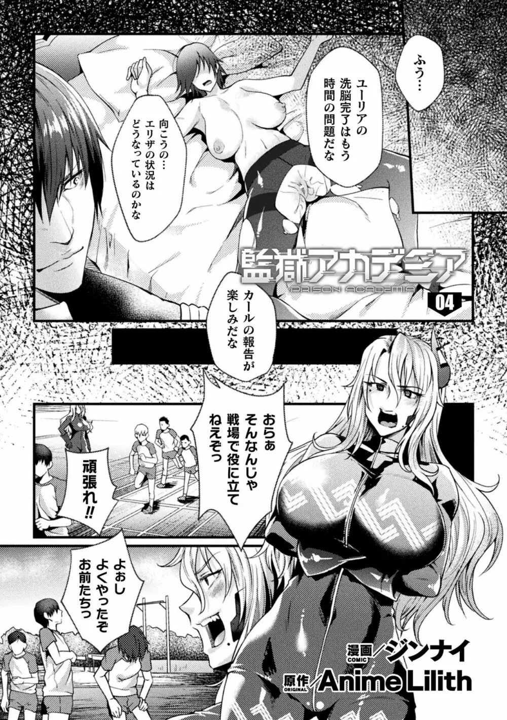 監獄アカデミア THE COMIC 67ページ