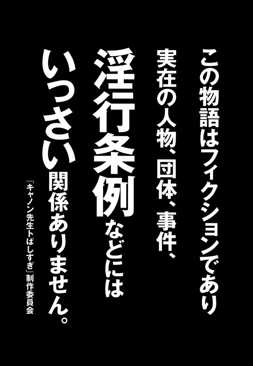 キャノン先生トばしすぎ 6ページ