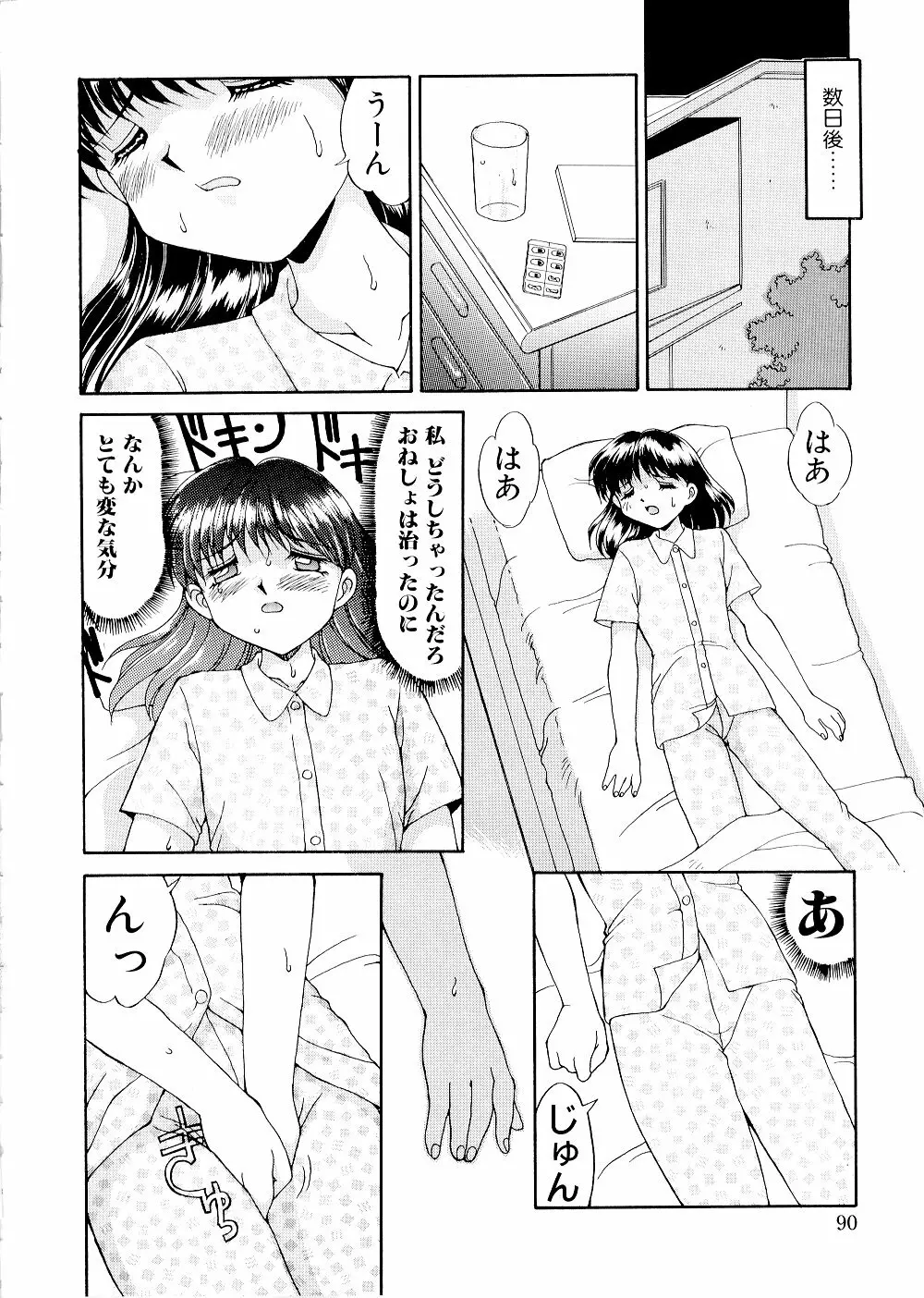 コンプレックス 90ページ