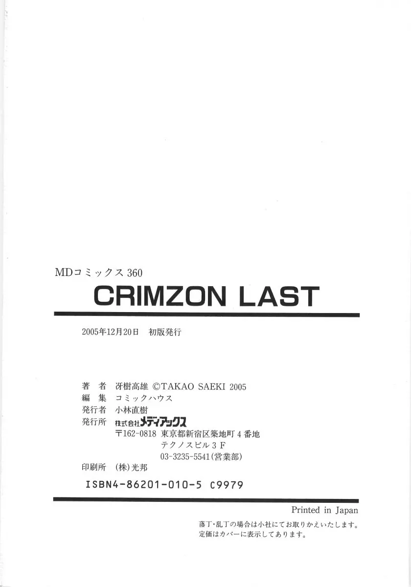 CRIMZON LAST 153ページ