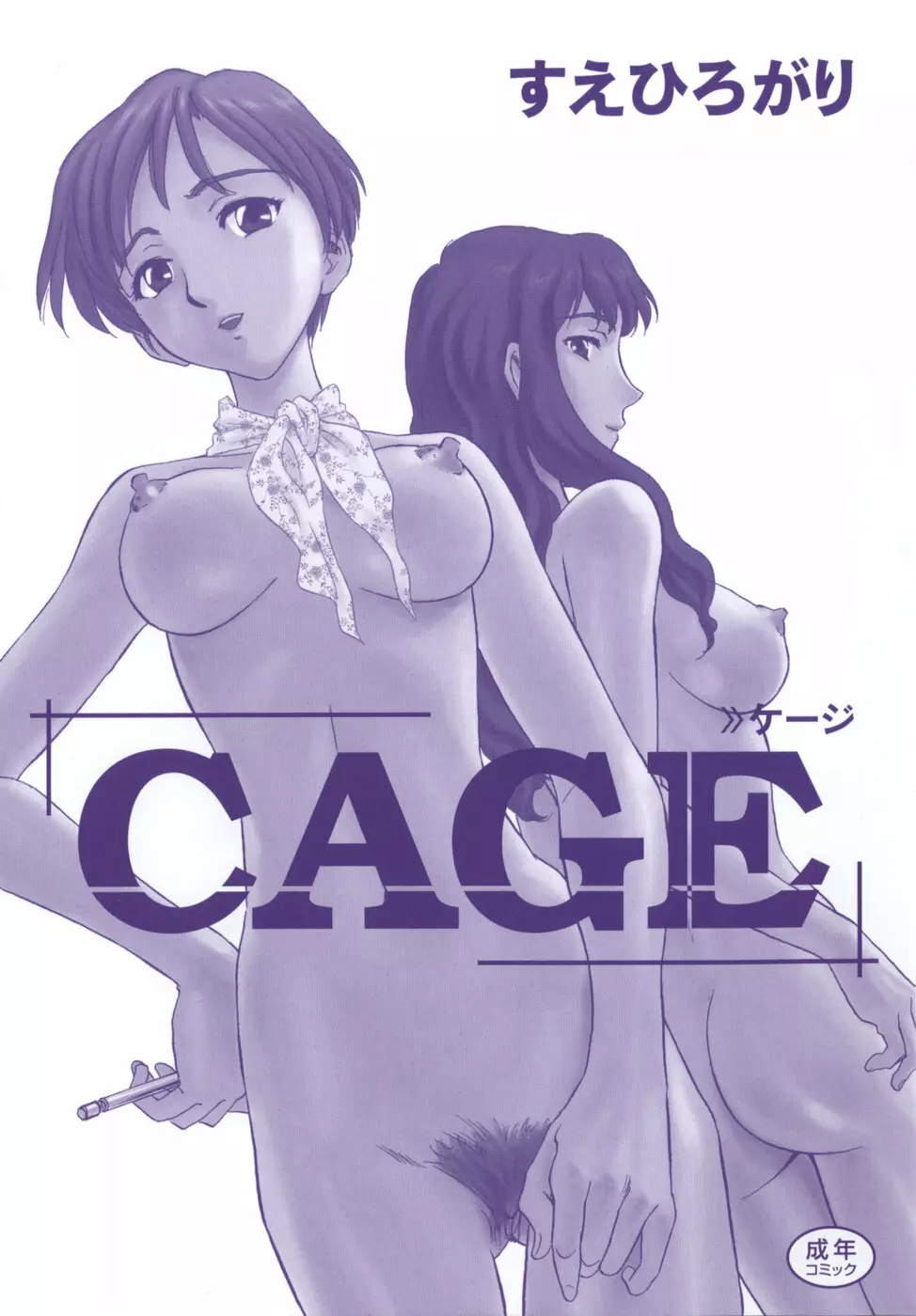 CAGE 191ページ