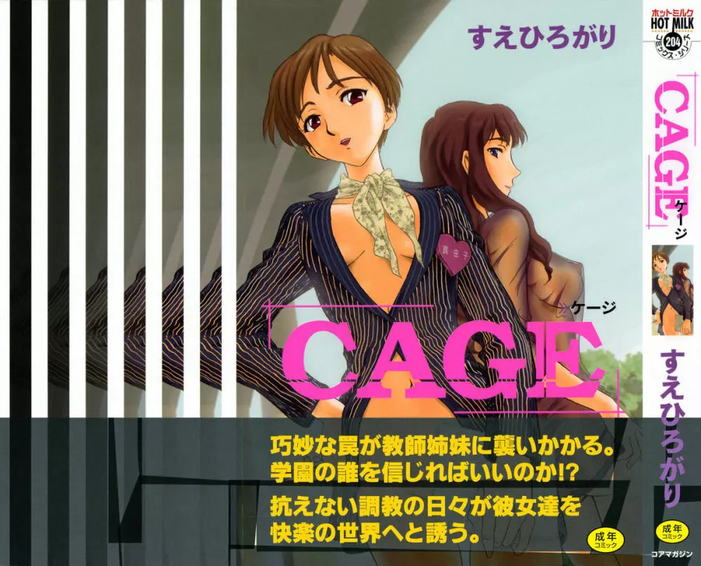 CAGE 193ページ