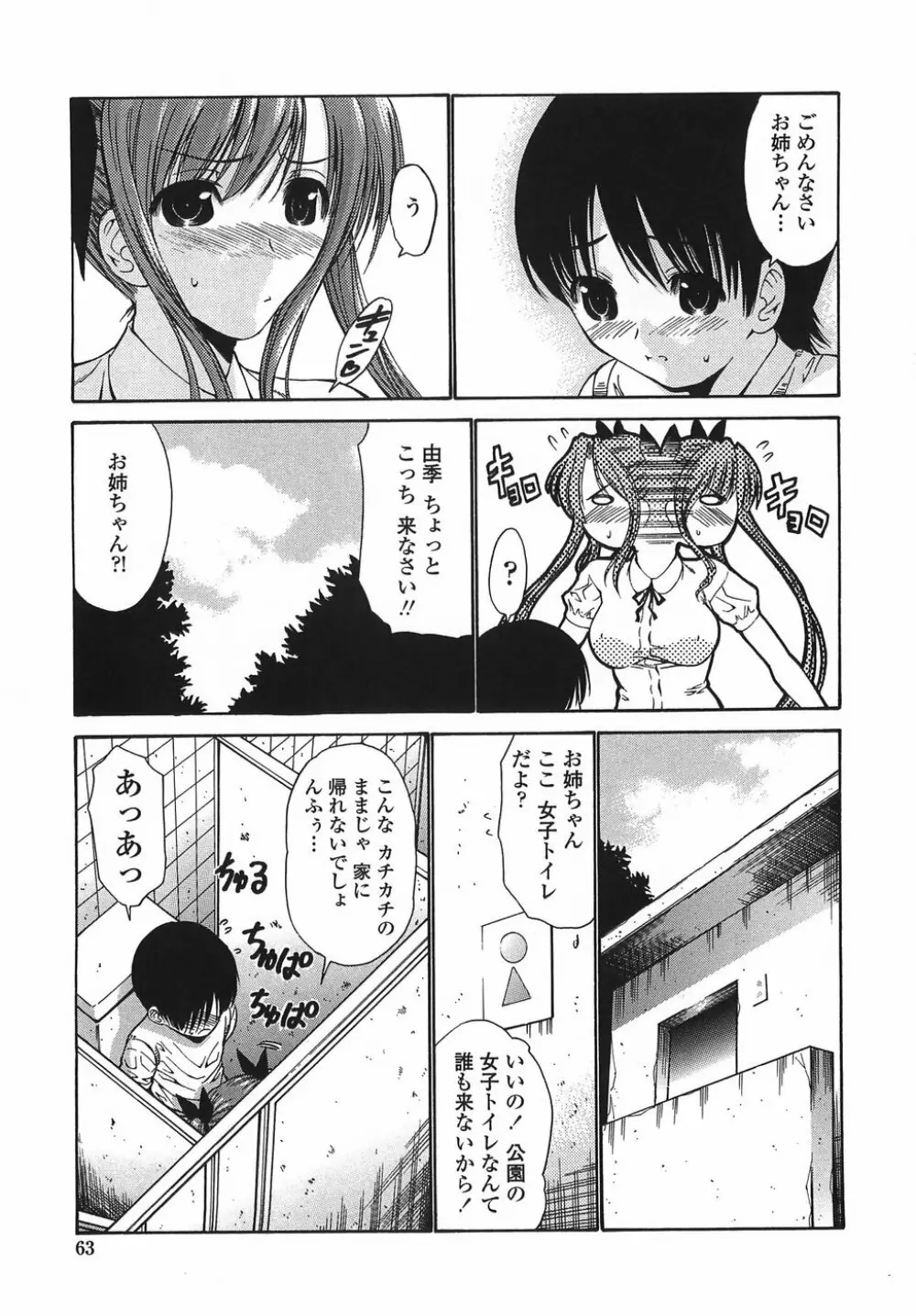 悶える妹誘う姉 61ページ