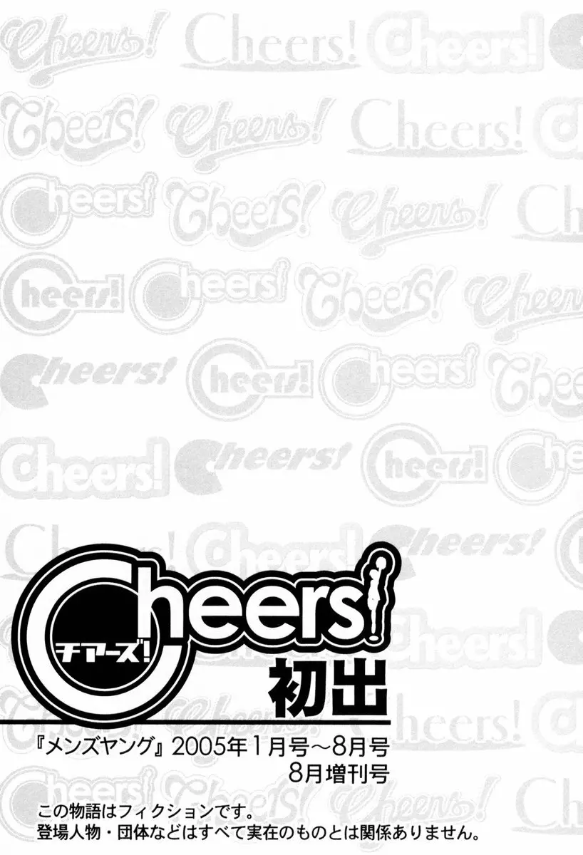 Cheers！ チア―ズ！2 194ページ