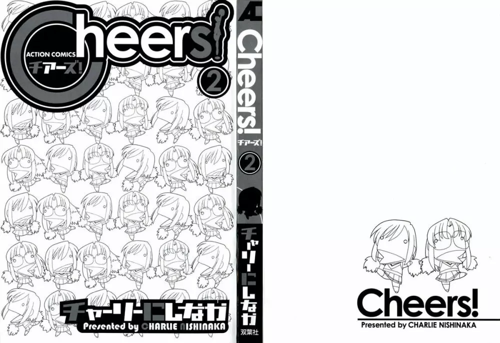 Cheers！ チア―ズ！2 3ページ