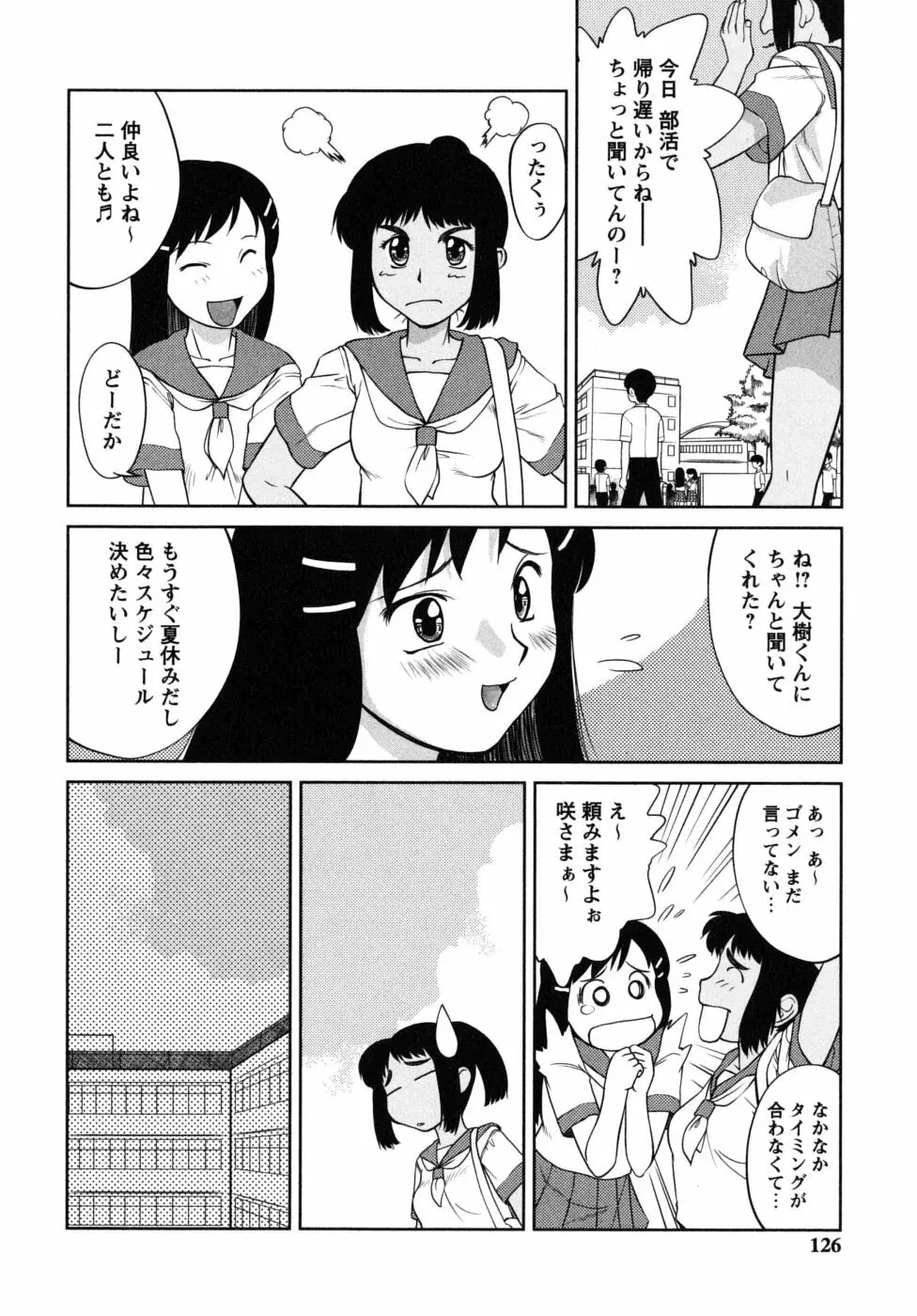 ふたごえっち 126ページ