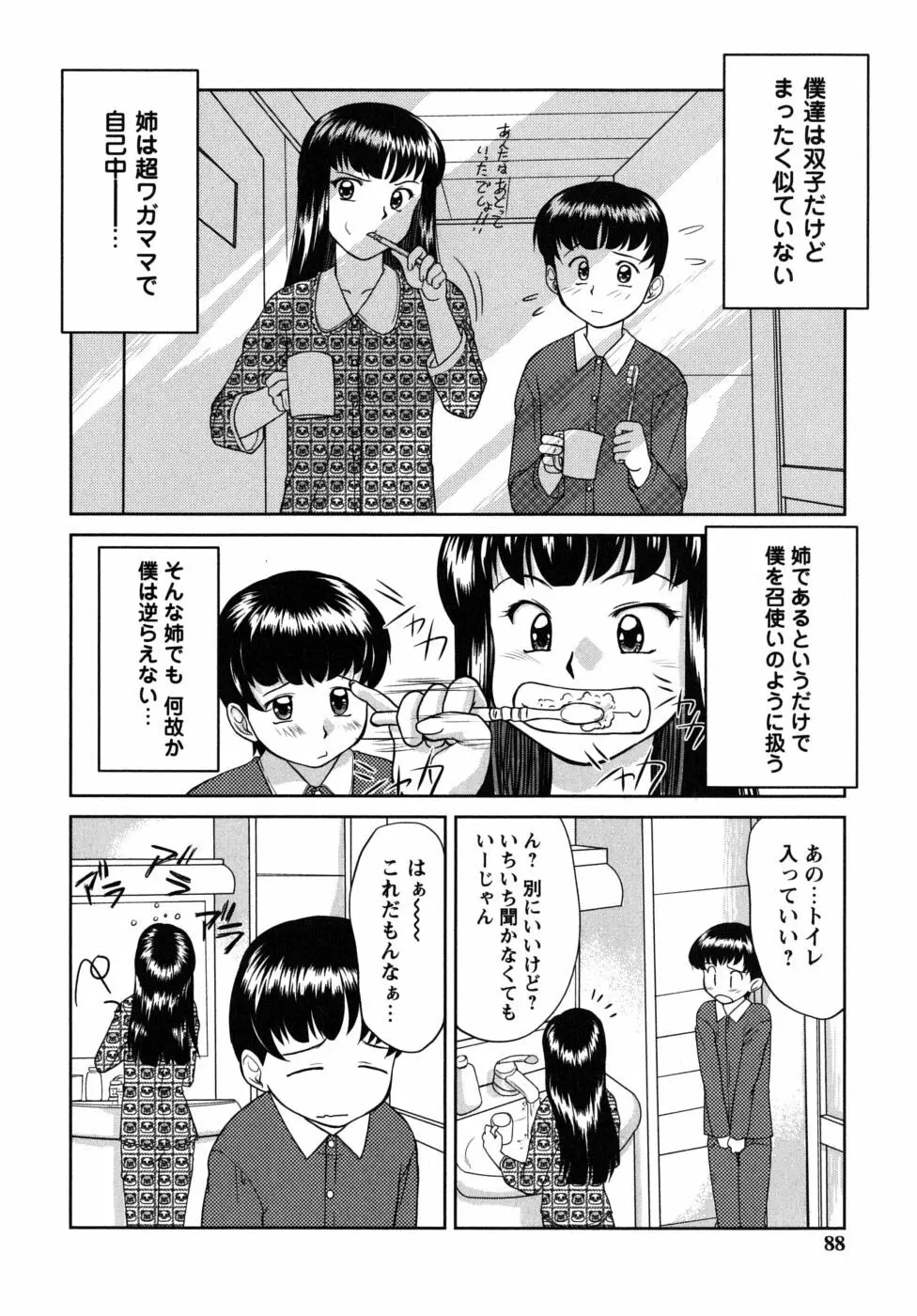 ふたごえっち 88ページ