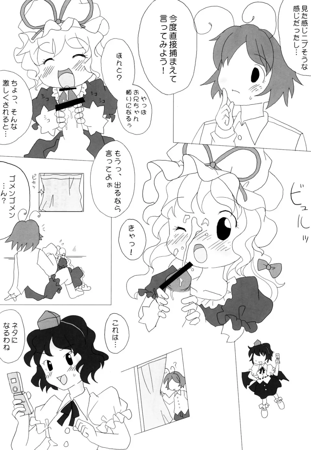 ザナきんきん! 11ページ