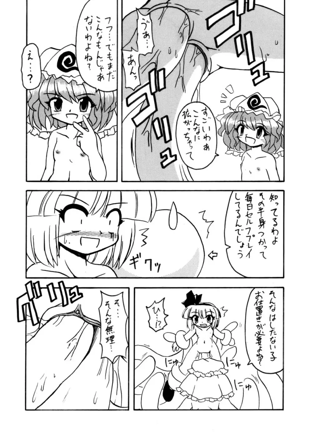 Touhou Tentacles {Touhou Project} 7ページ