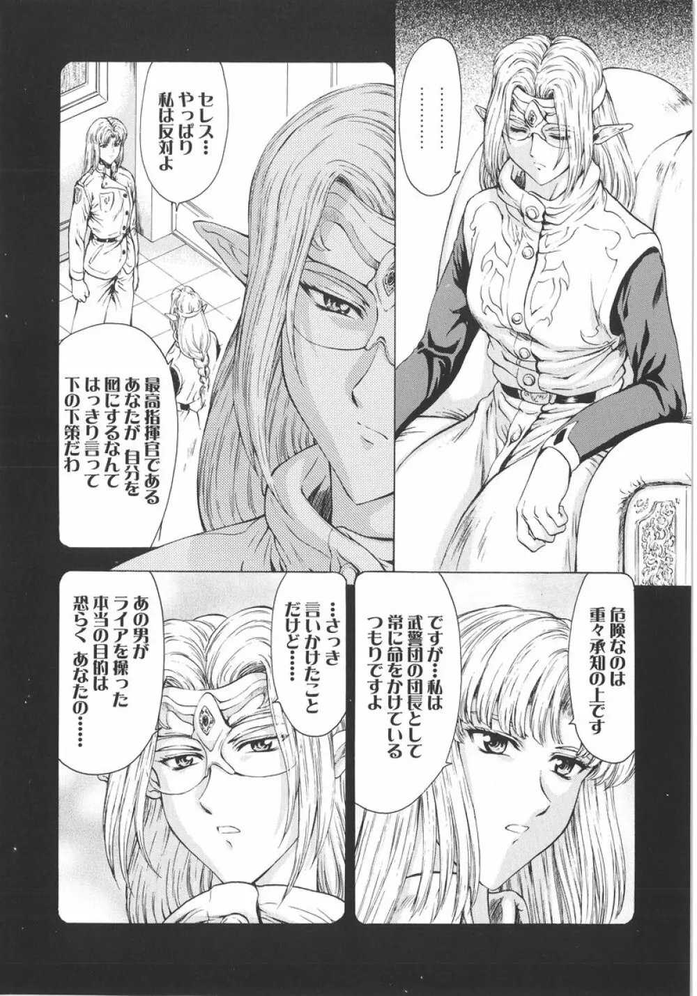 銀竜の黎明 VOL.1 110ページ