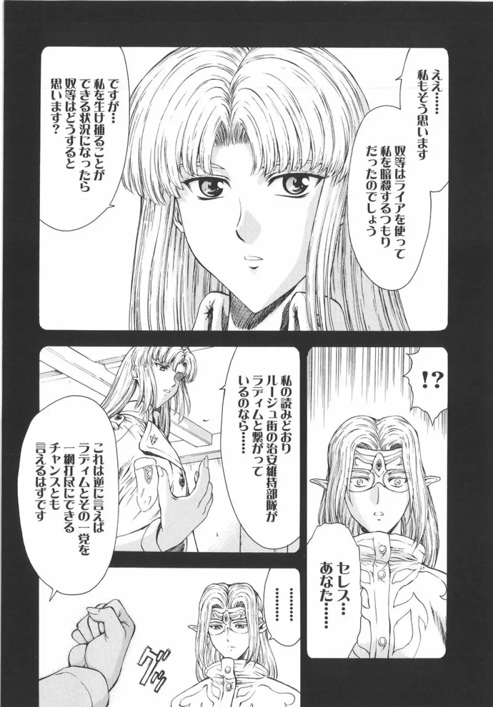 銀竜の黎明 VOL.1 111ページ