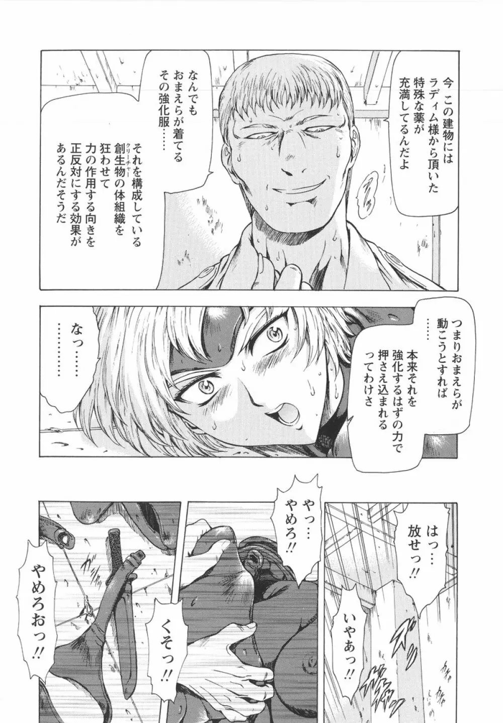 銀竜の黎明 VOL.1 117ページ