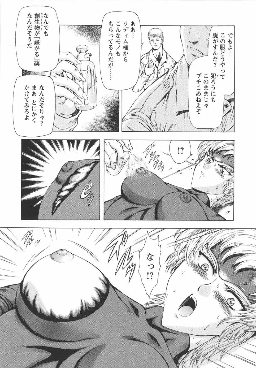 銀竜の黎明 VOL.1 119ページ