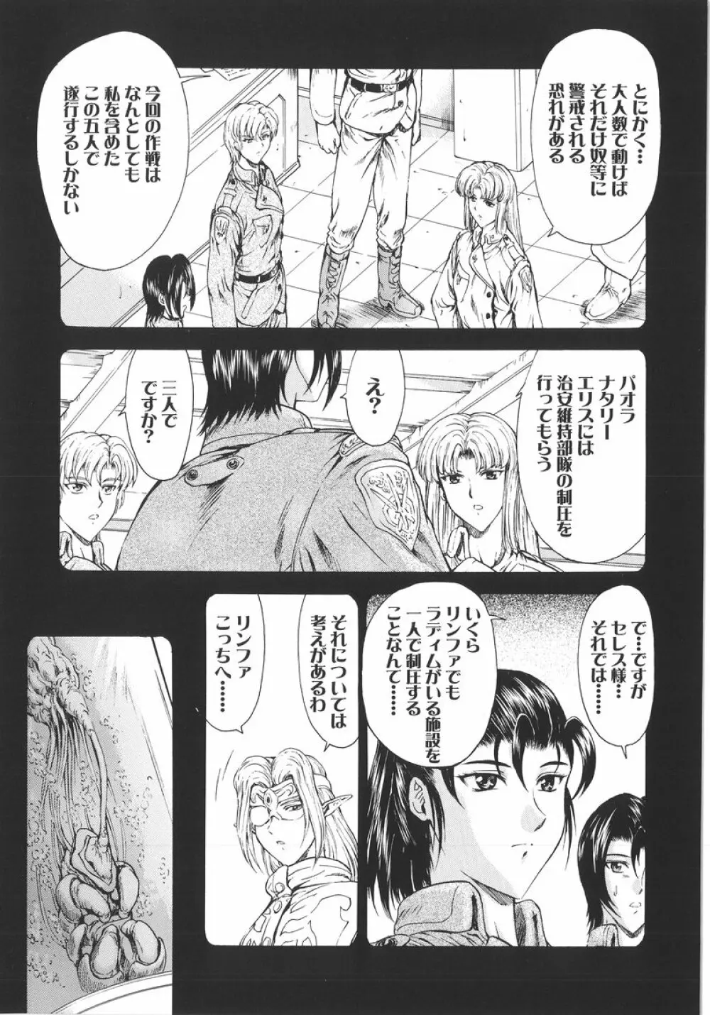 銀竜の黎明 VOL.1 134ページ