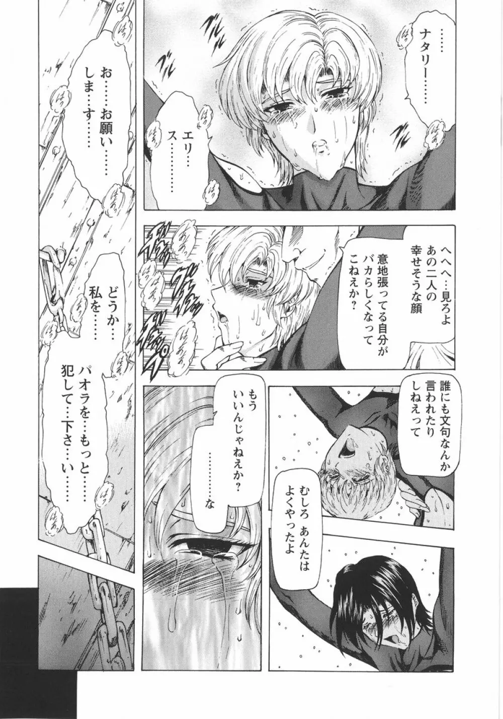 銀竜の黎明 VOL.1 144ページ