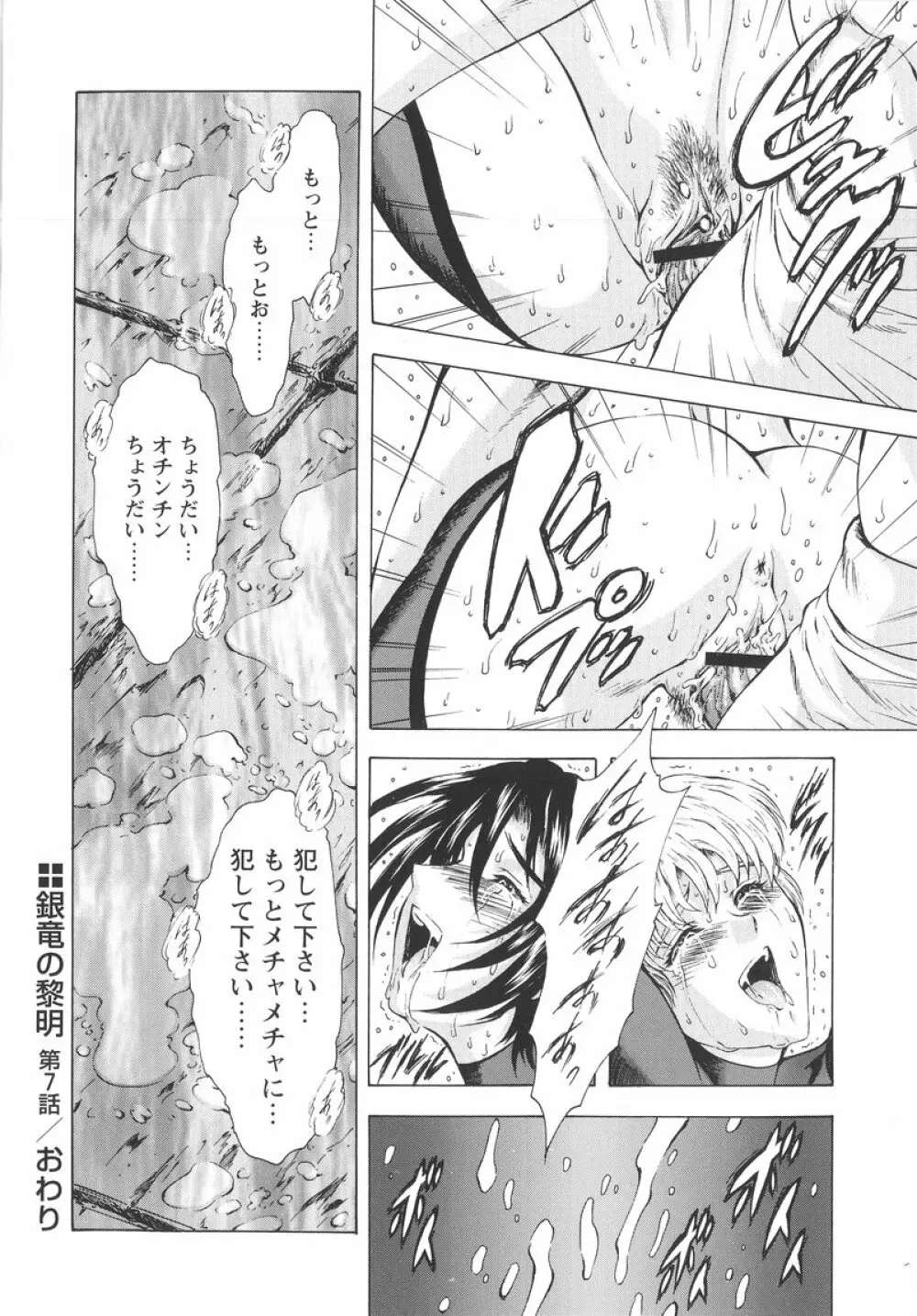 銀竜の黎明 VOL.1 149ページ