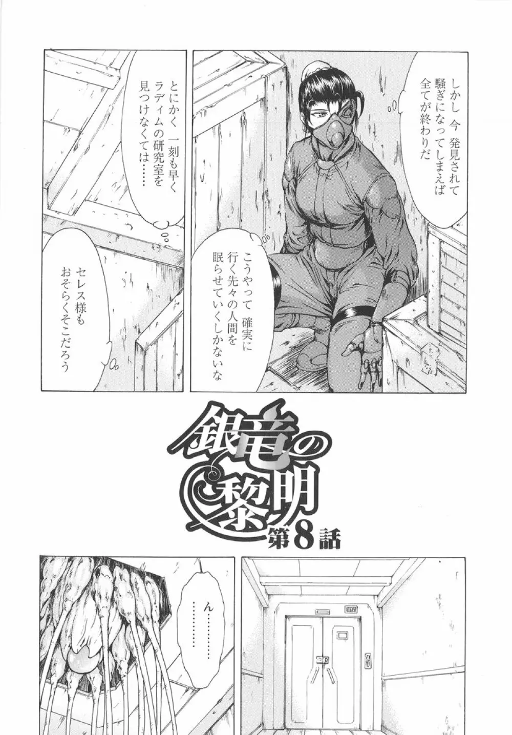 銀竜の黎明 VOL.1 151ページ