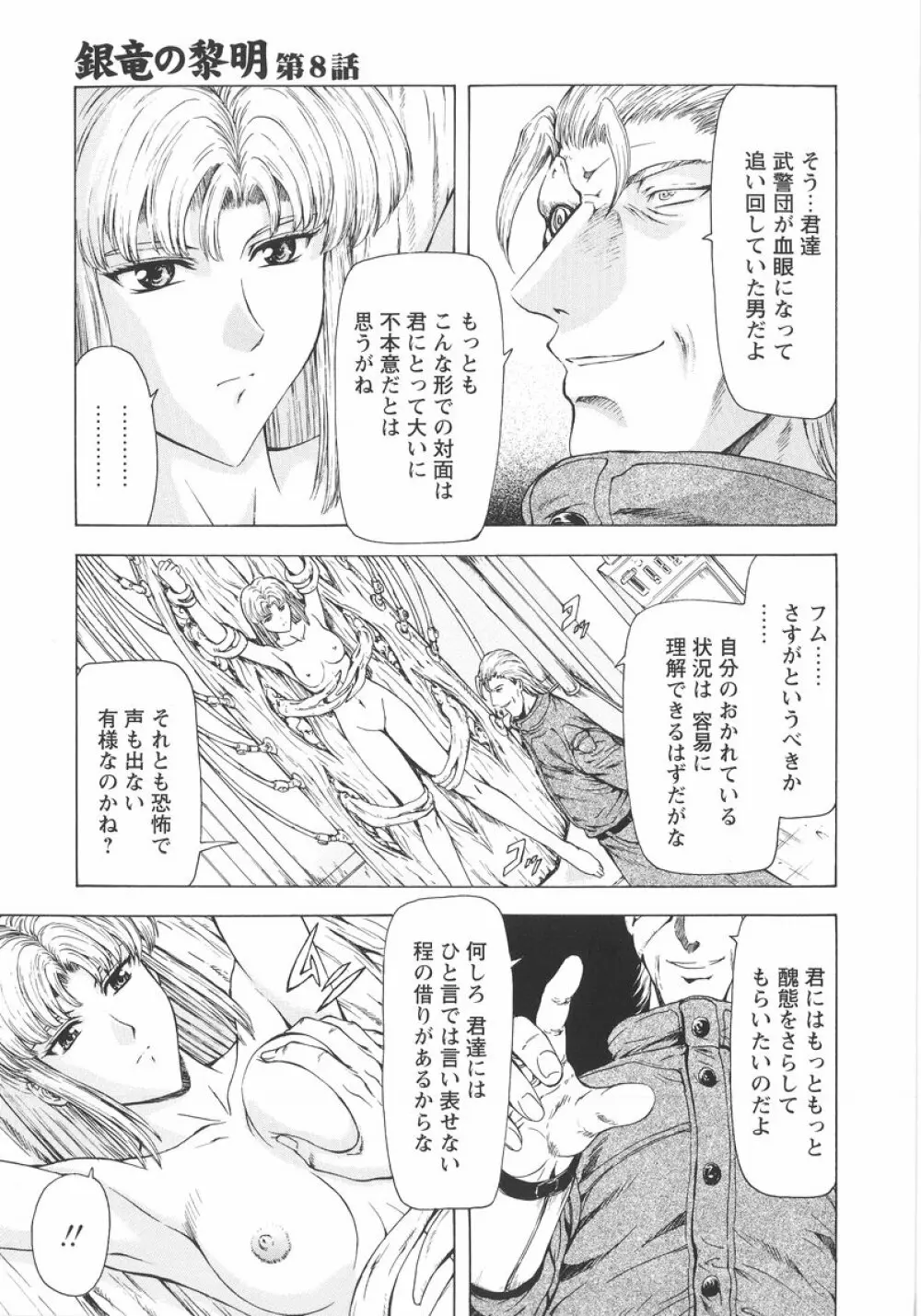 銀竜の黎明 VOL.1 154ページ