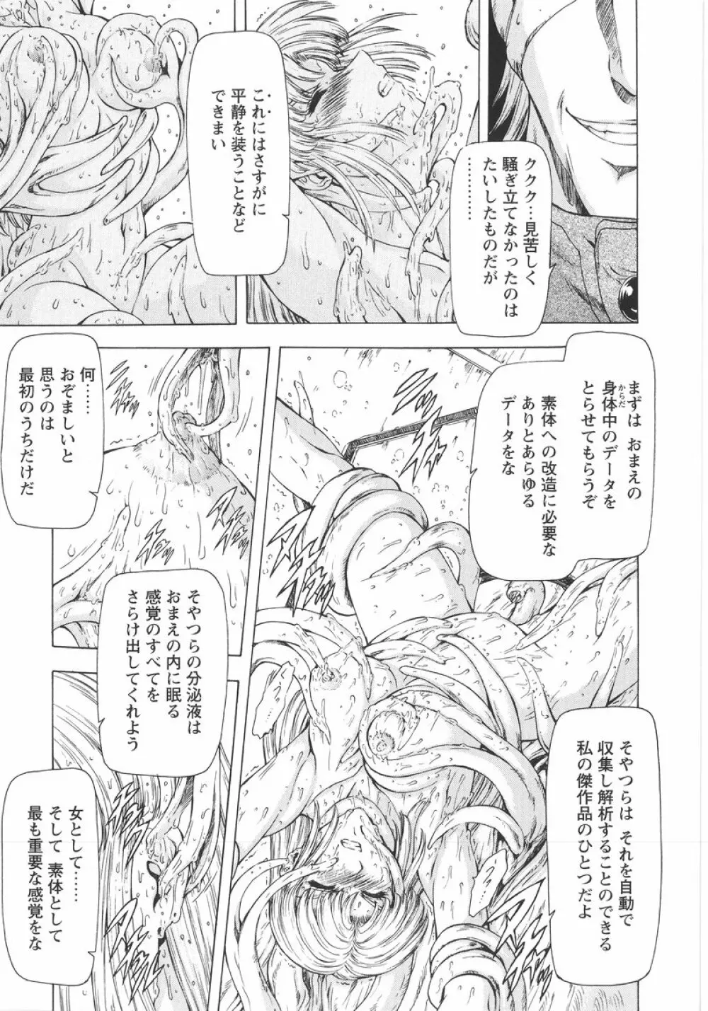 銀竜の黎明 VOL.1 158ページ