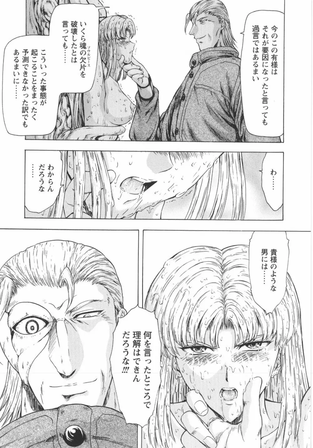 銀竜の黎明 VOL.1 166ページ