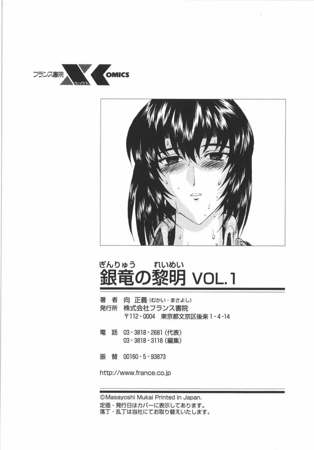 銀竜の黎明 VOL.1 171ページ