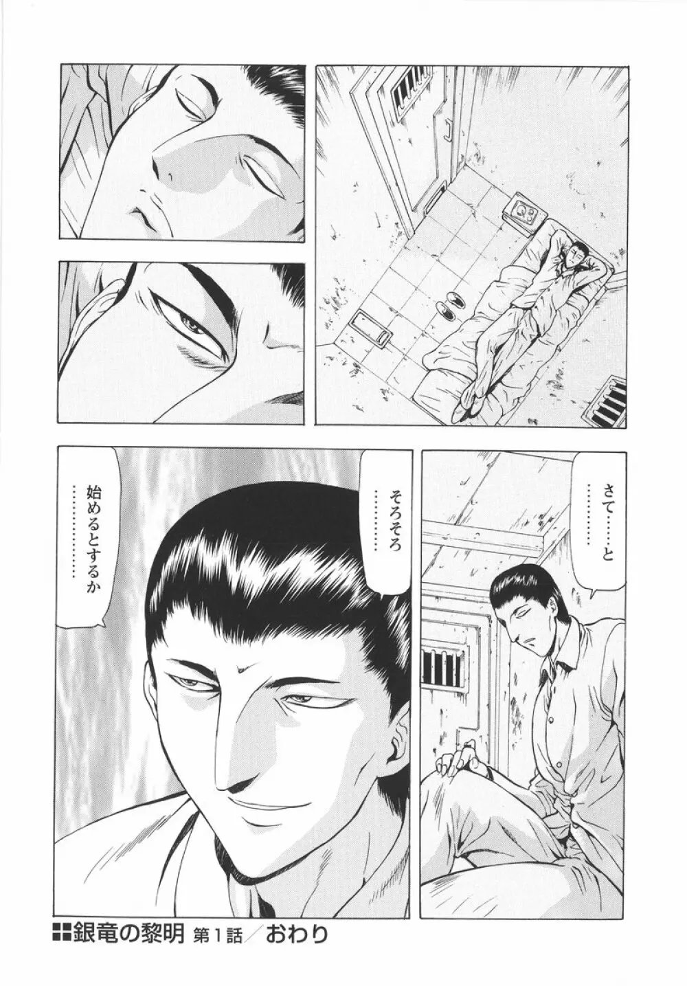 銀竜の黎明 VOL.1 25ページ