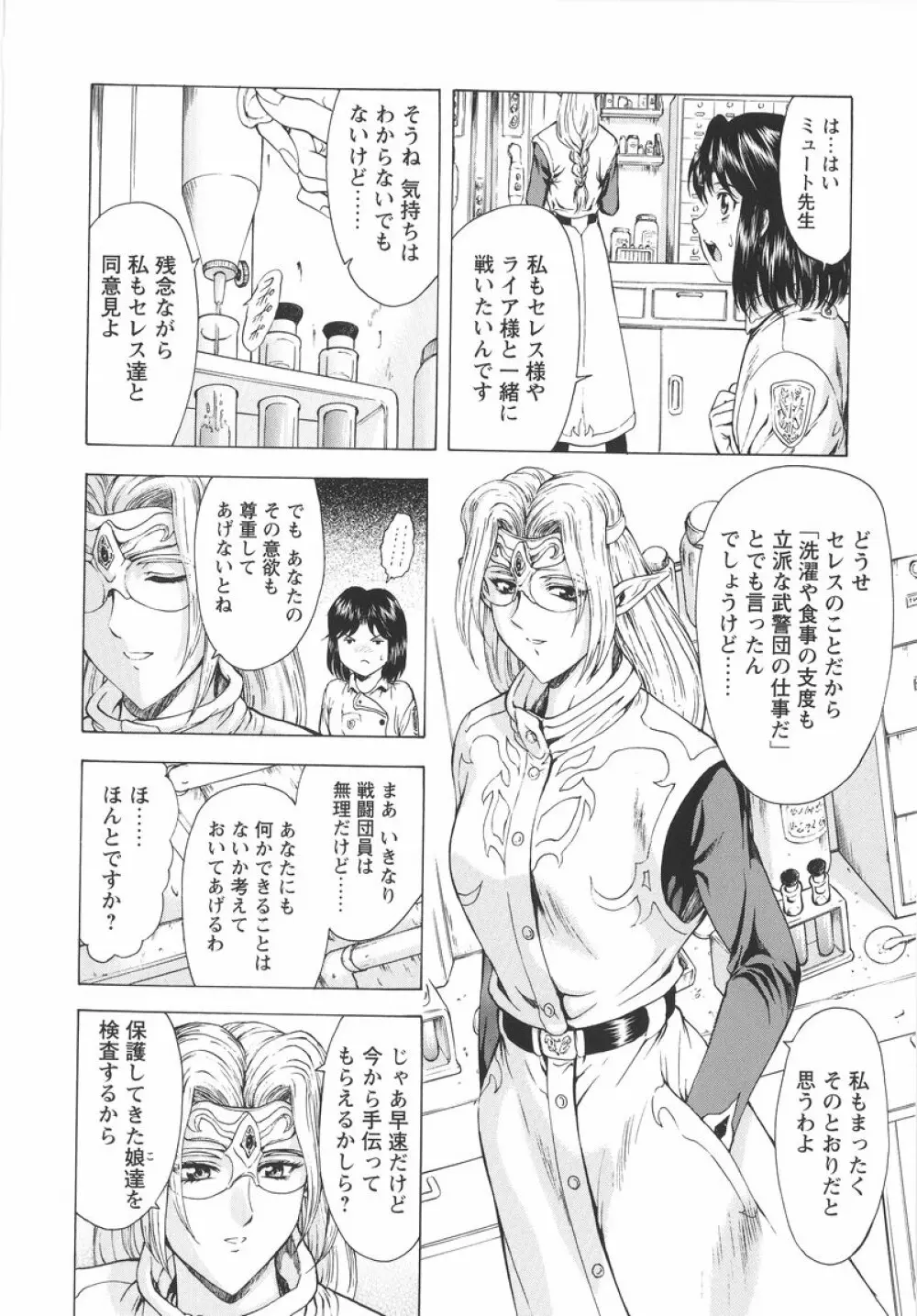 銀竜の黎明 VOL.1 27ページ