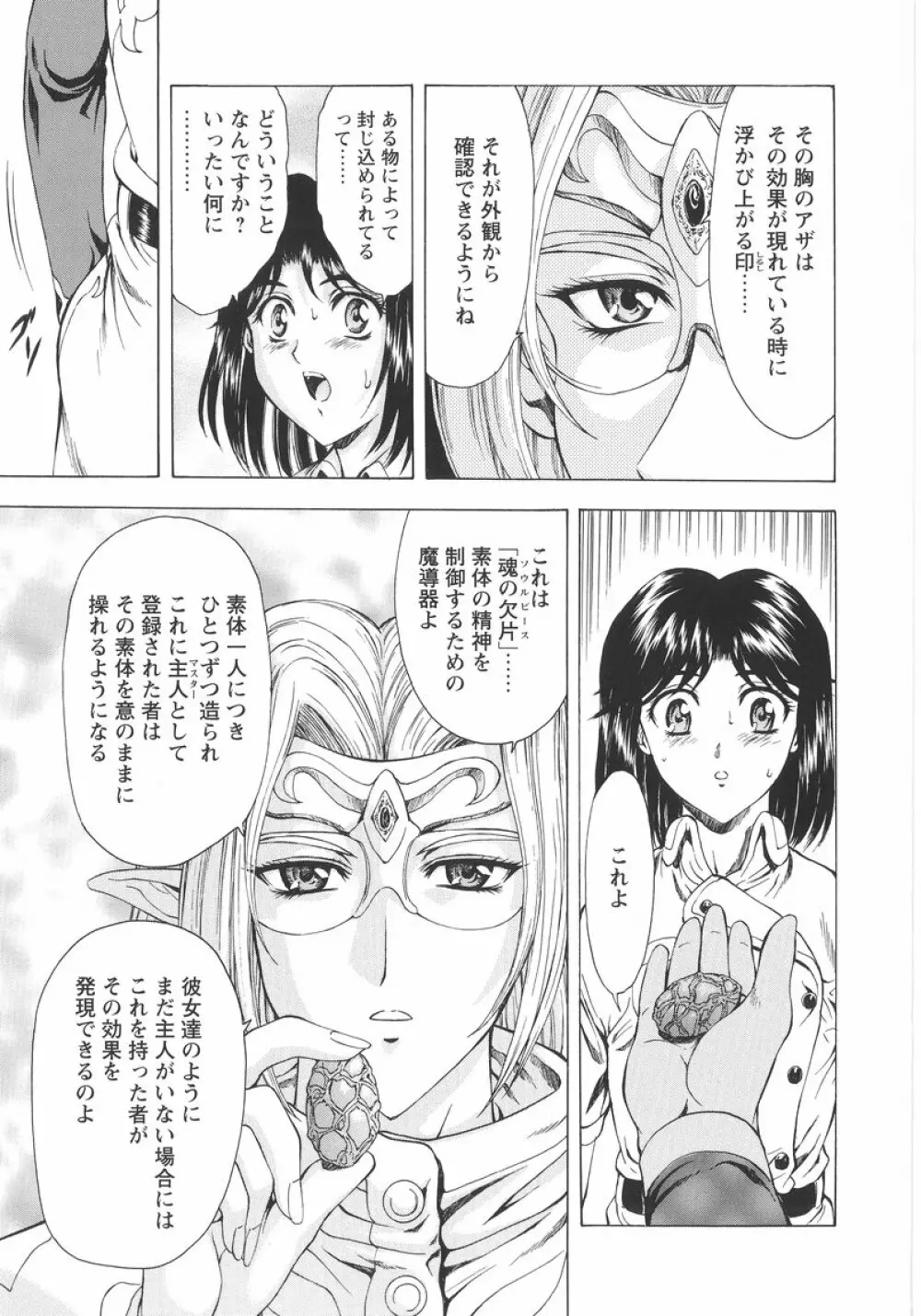 銀竜の黎明 VOL.1 32ページ