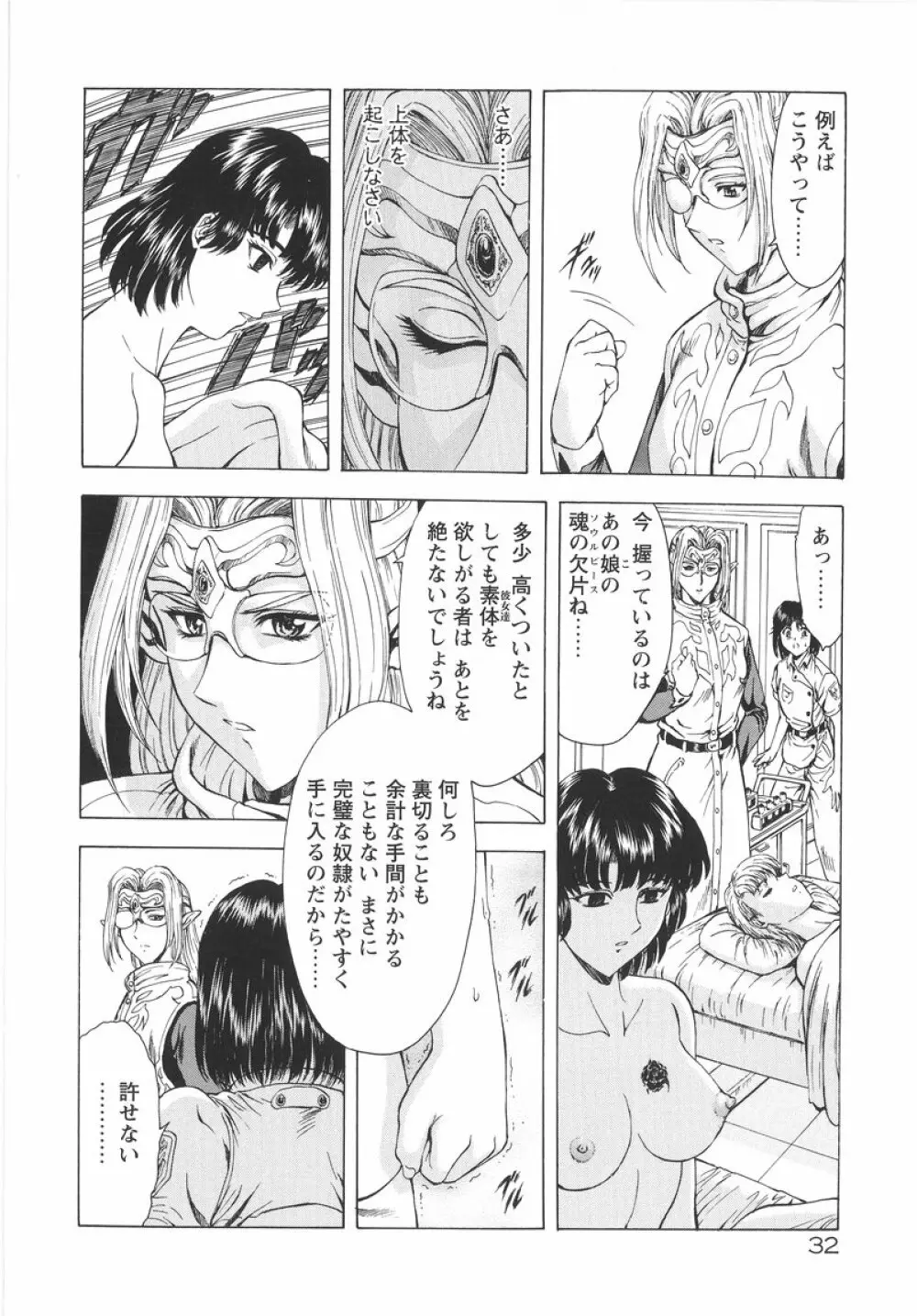 銀竜の黎明 VOL.1 33ページ