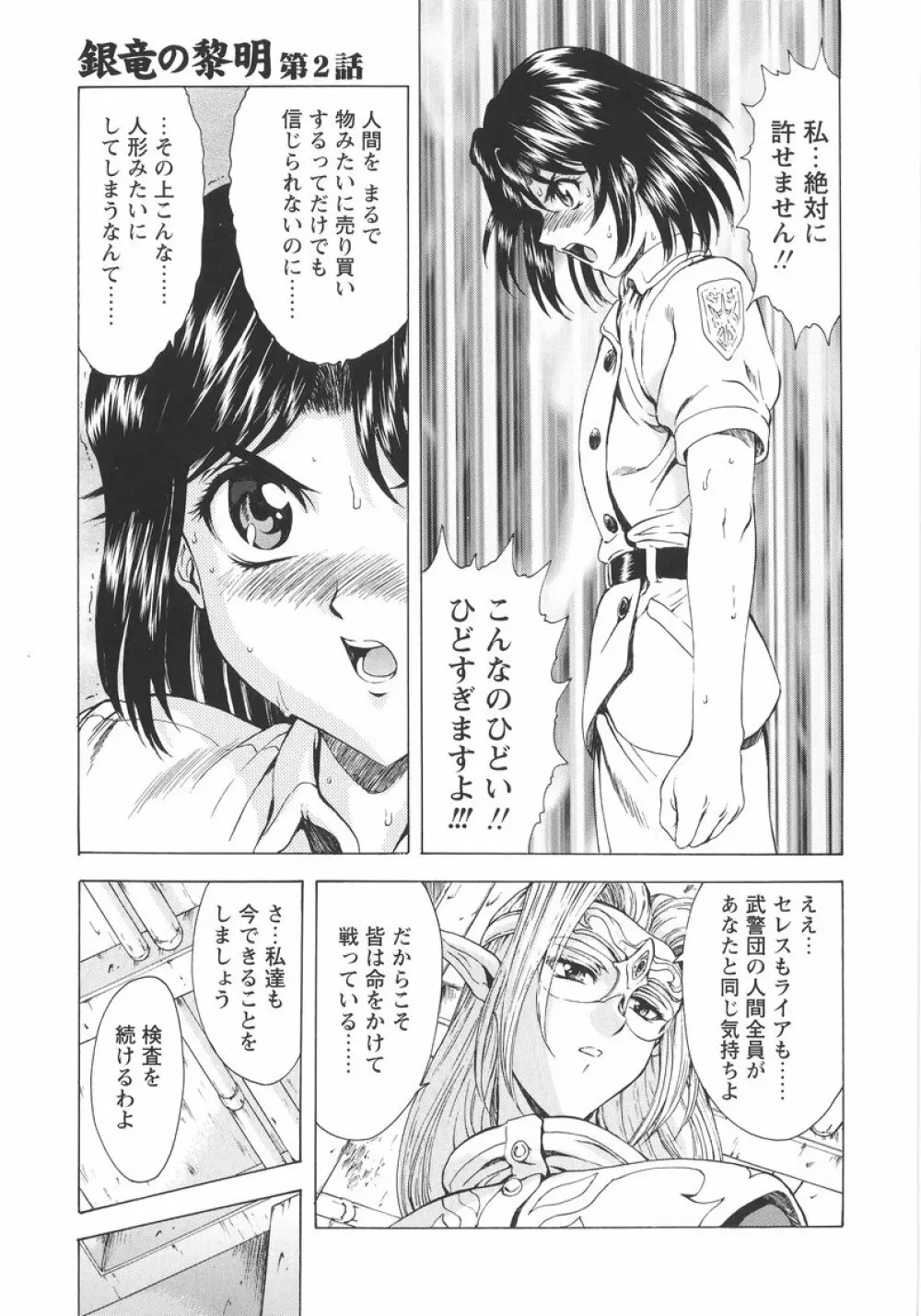 銀竜の黎明 VOL.1 34ページ