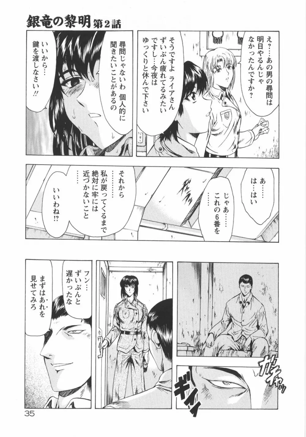 銀竜の黎明 VOL.1 36ページ