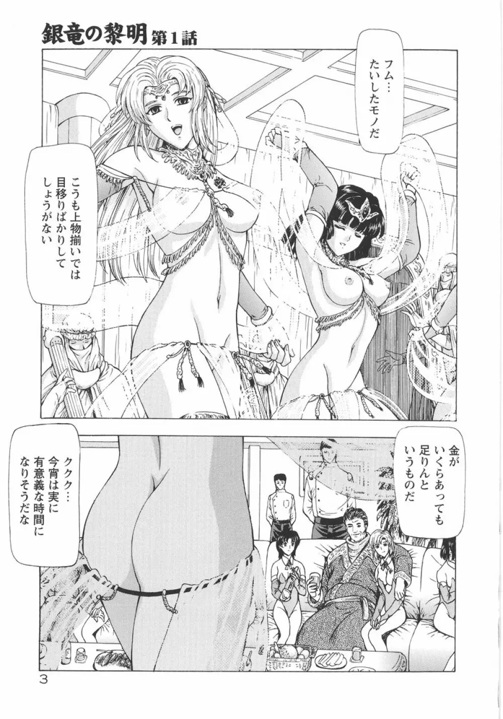 銀竜の黎明 VOL.1 4ページ