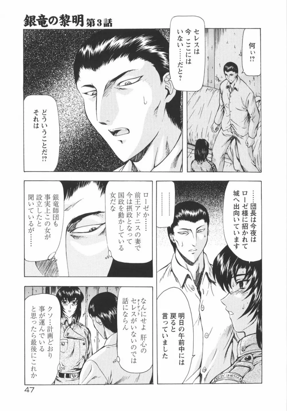 銀竜の黎明 VOL.1 48ページ