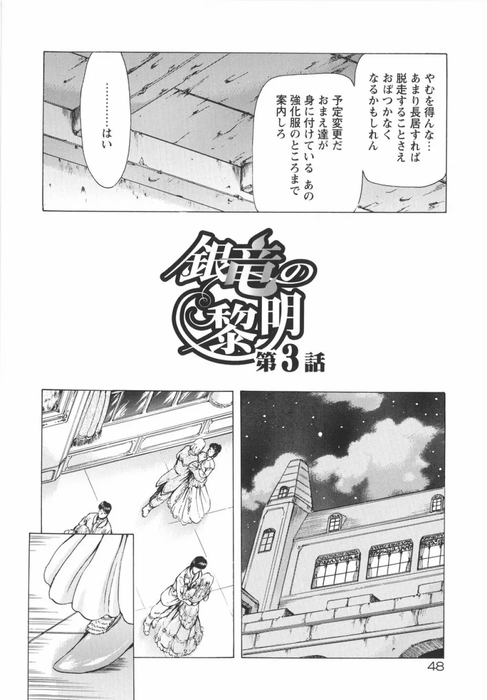 銀竜の黎明 VOL.1 49ページ